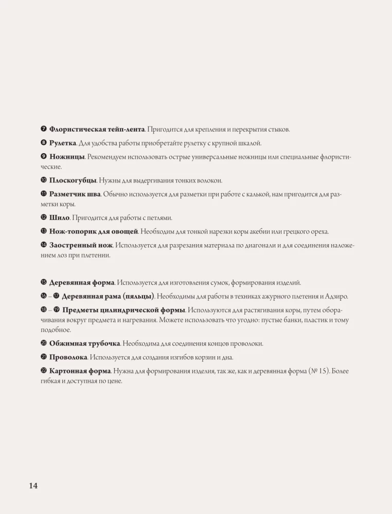 Плетение из лозы. 150 японских техник. Основы, техники, узоры, мастер-классы